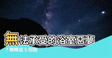 廁所 格局 奇特神言漫畫